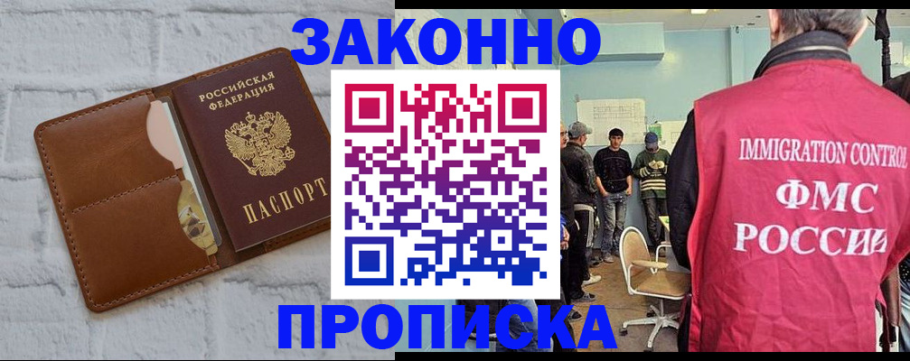 прописка от собственника в Гатчине