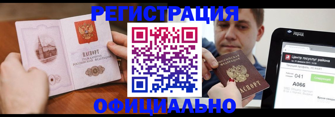 прописка законно в Гатчине